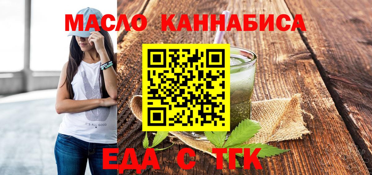 Еда ТГК конопля Бахчисарай