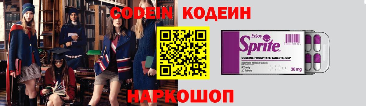 Кодеин напиток Lean (лин)  Вход с VPN  Бахчисарай 