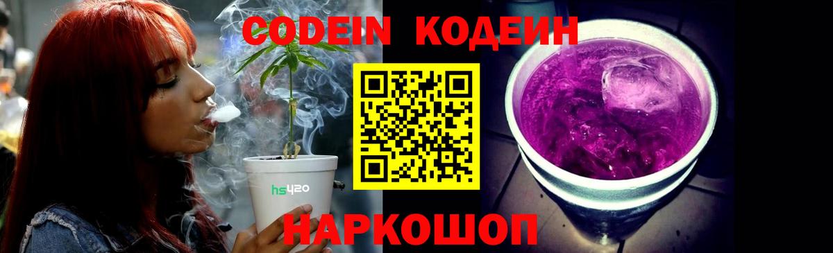 Codein напиток Lean (лин) Бахчисарай