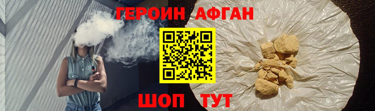 ГЕРОИН  Героин Афган  Вход с VPN  Бахчисарай 