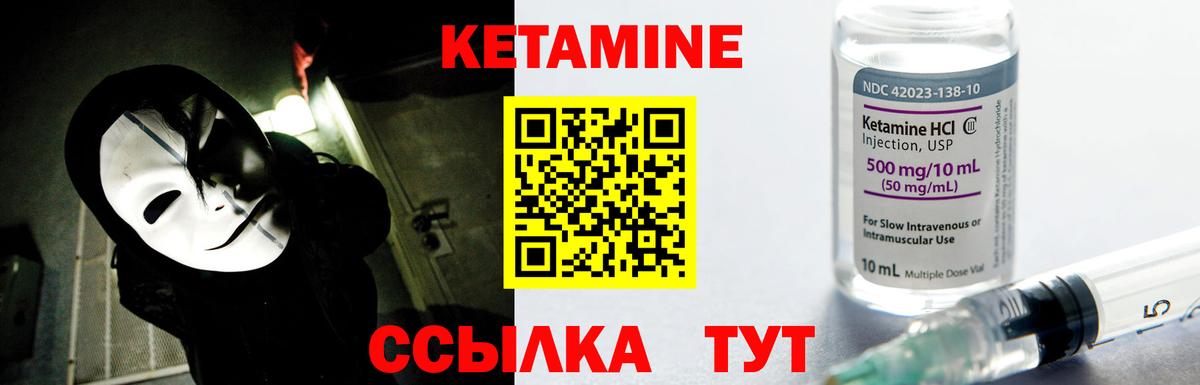 Кетамин VHQ Бахчисарай