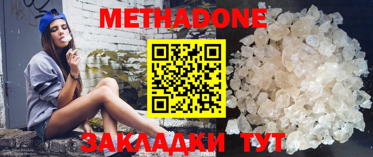 Бахчисарай  Метадон methadone  Вход с VPN 
