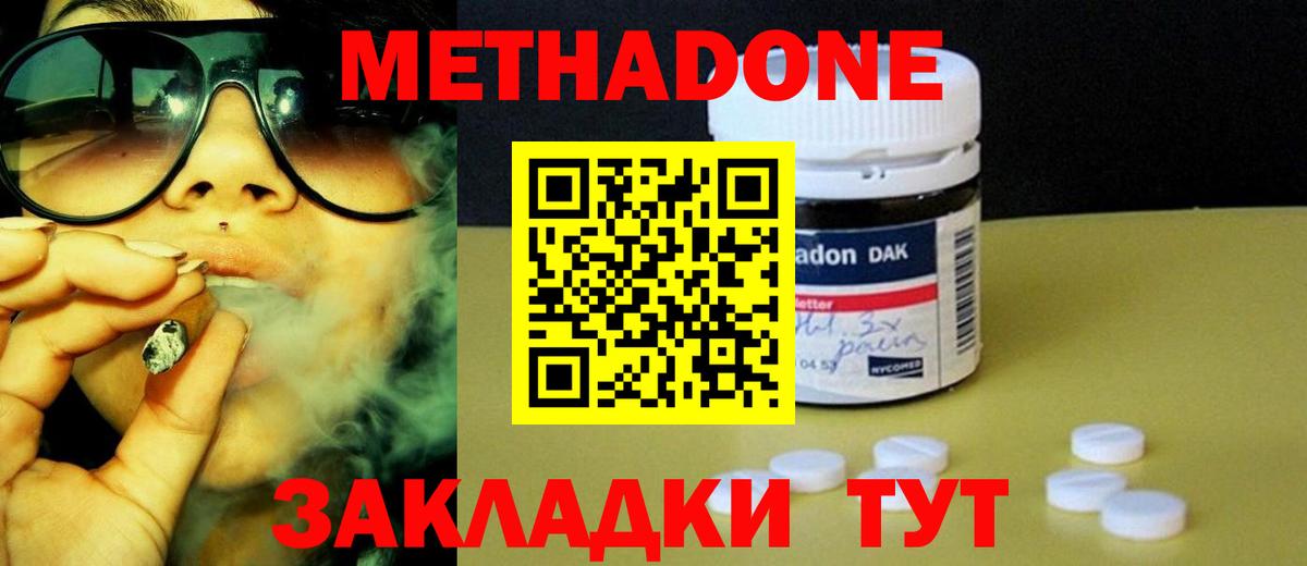 МЕТАДОН methadone Бахчисарай